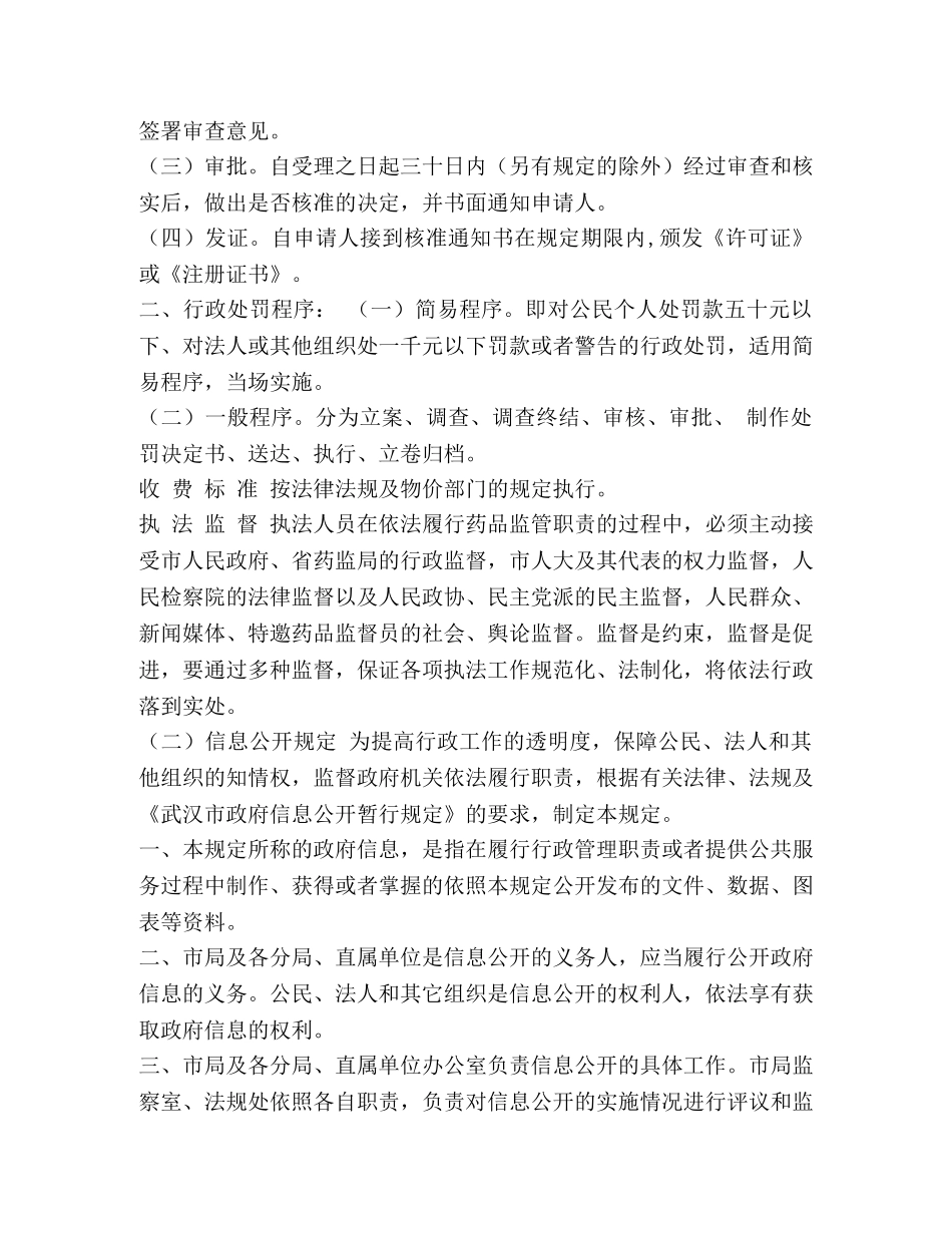 执法制度【某市执法制度】 _第3页