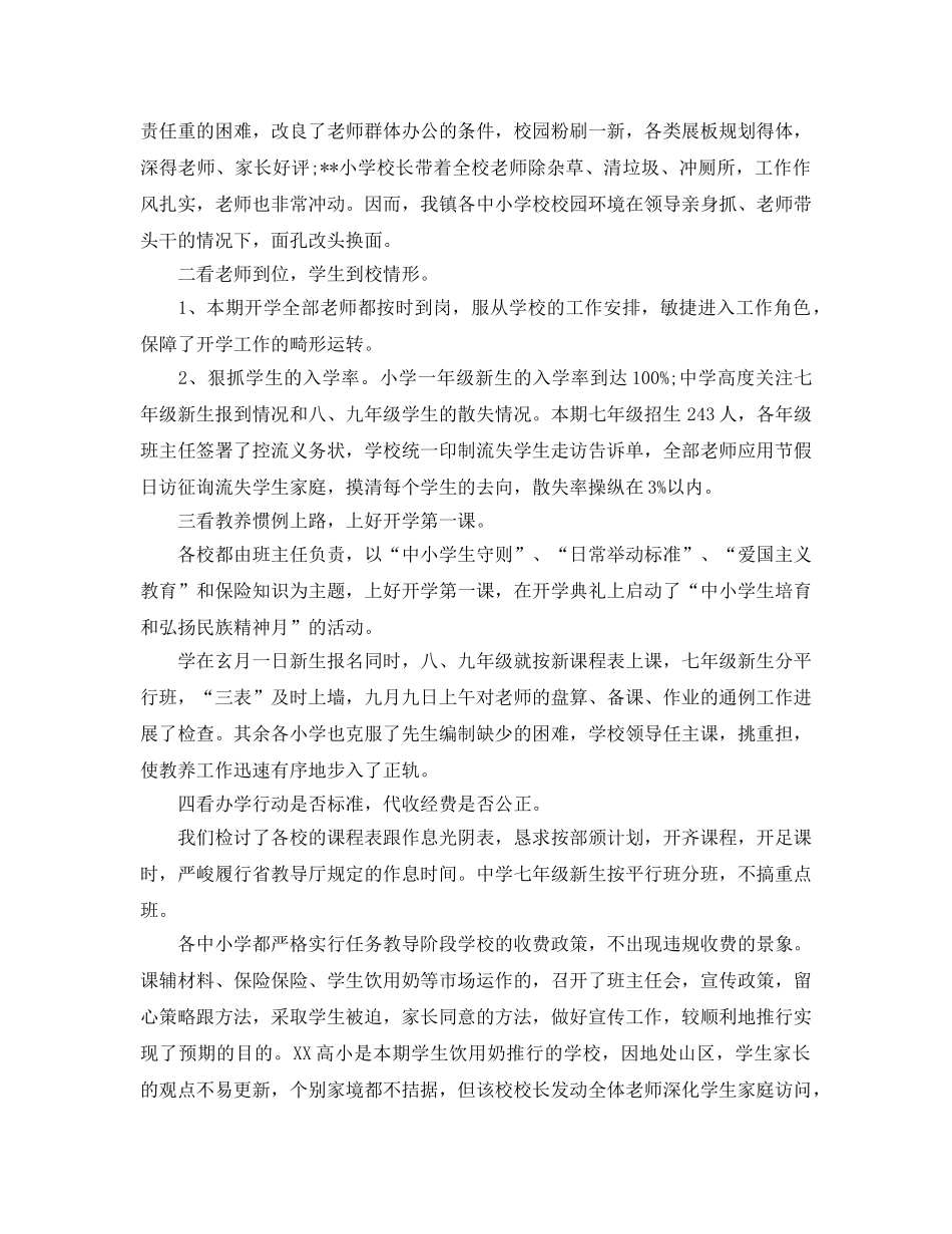 教学工作参考总结-学校秋季开学工作参考总结 _第2页