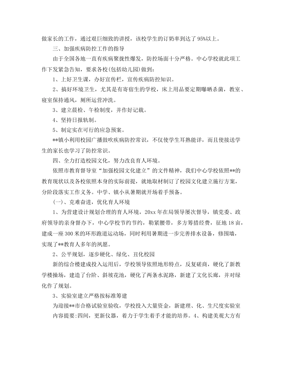 教学工作参考总结-学校秋季开学工作参考总结 _第3页