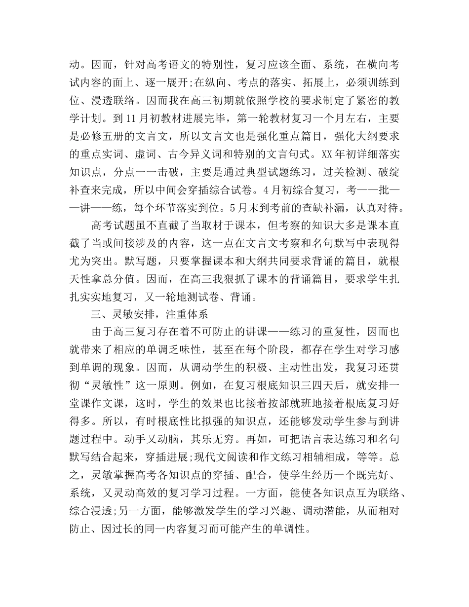 高三教学工作参考总结（通用） _第2页