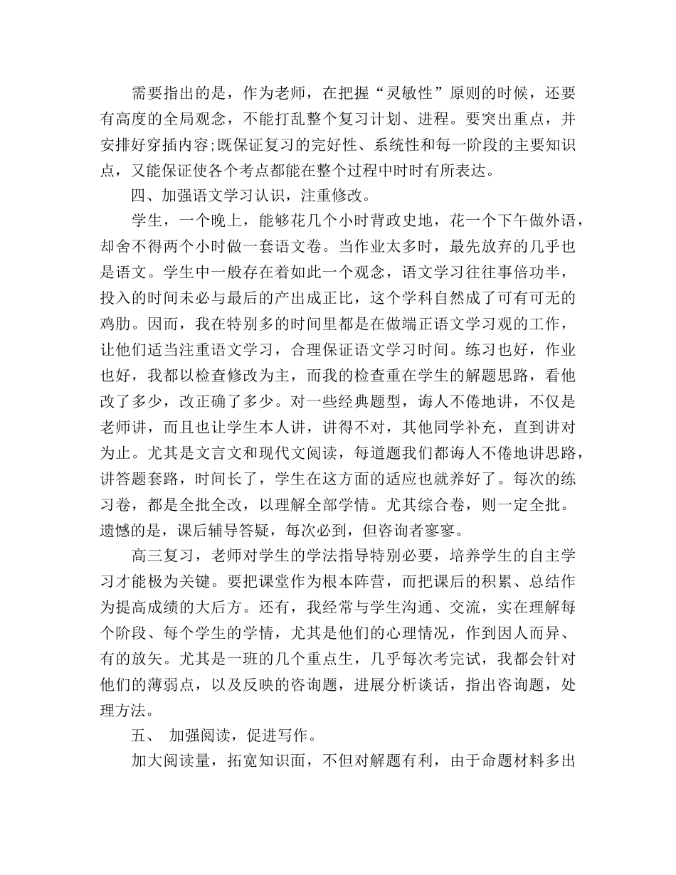 高三教学工作参考总结（通用） _第3页