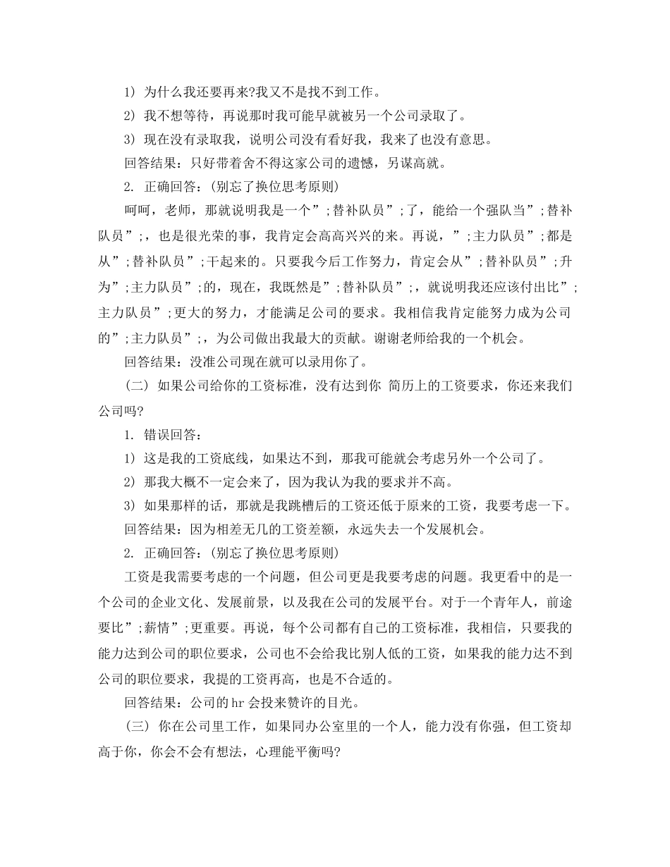 面试中遇到偏题要巧妙处理 _第2页