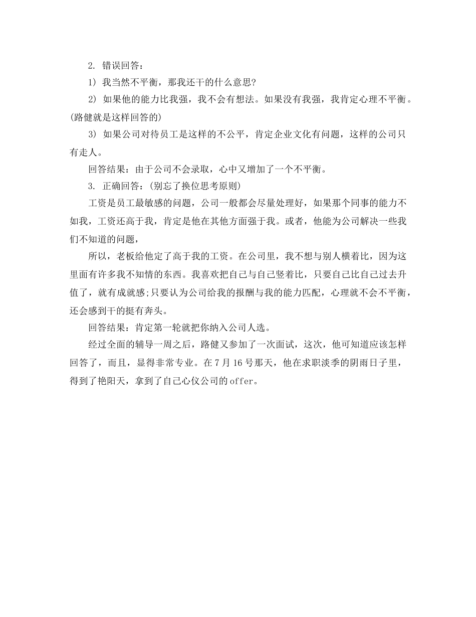面试中遇到偏题要巧妙处理 _第3页