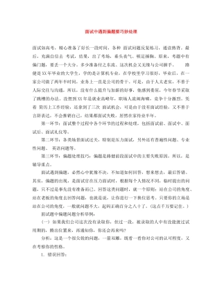 面试中遇到偏题要巧妙处理 
