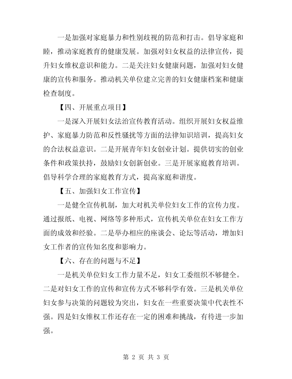 2024年机关单位开展妇女工作总结范文_第2页