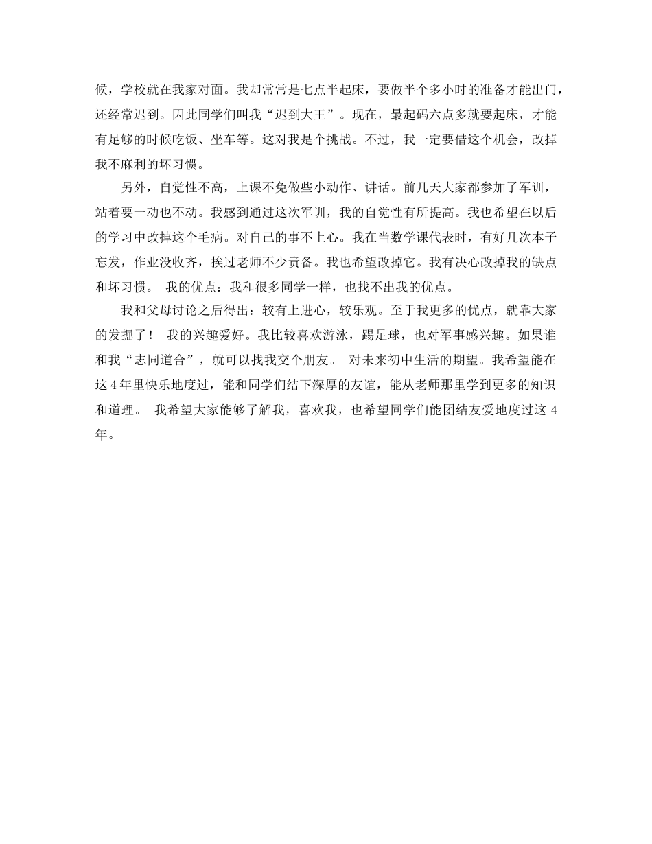 简短的新生开学自我介绍 _第2页