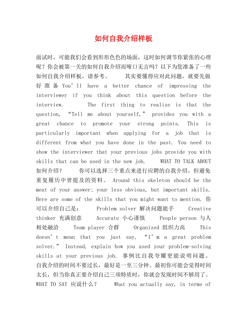 如何自我介绍样板 _第1页