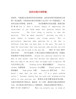 如何自我介绍样板 
