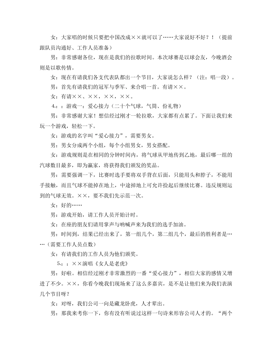 集团篮球赛闭幕式酒会主持词范文 _第2页