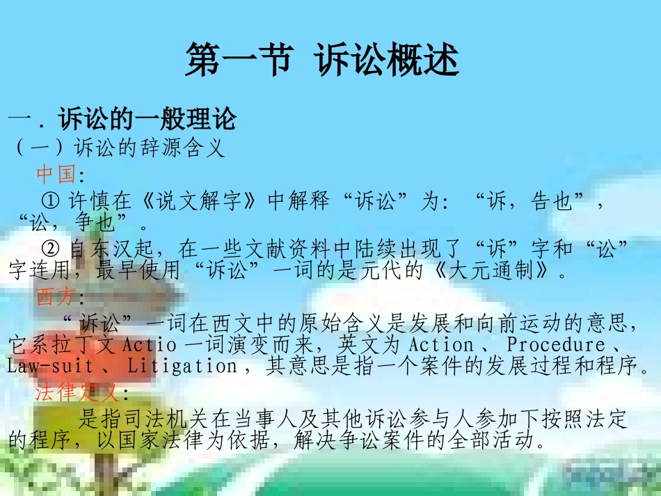 程序法第三章_第2页