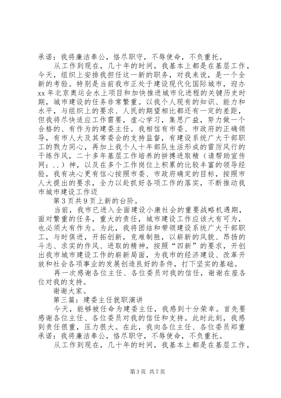 建委主任就职演讲与建委主任的就职演讲范文_第3页
