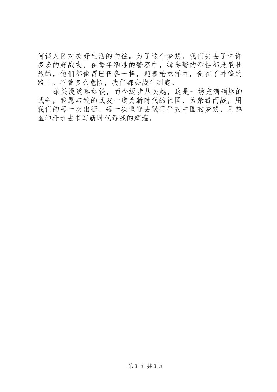 公安局缉毒优秀演讲稿范文材料：毒战_第3页