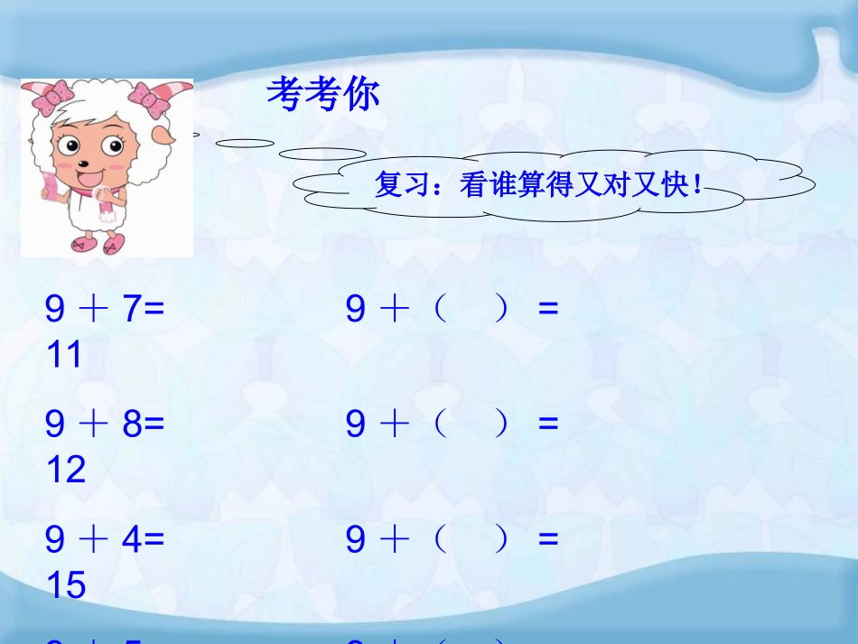 十几减9_人教版小学数学一年级下册 (3)_第2页