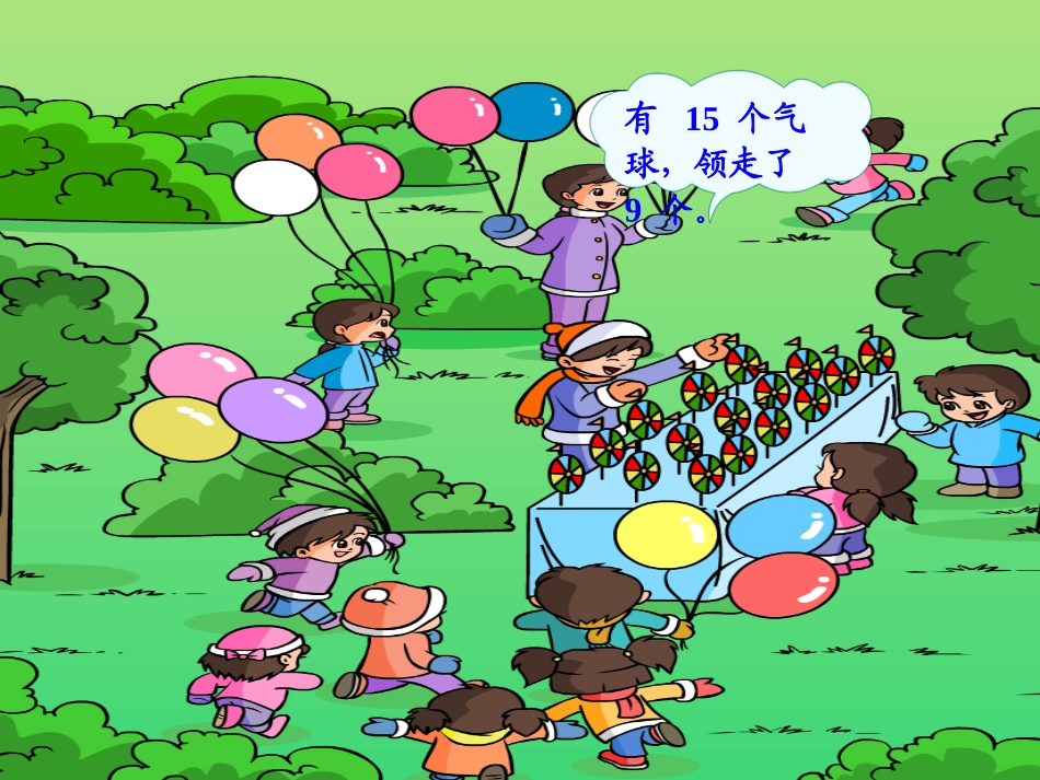 十几减9_人教版小学数学一年级下册 (3)_第3页