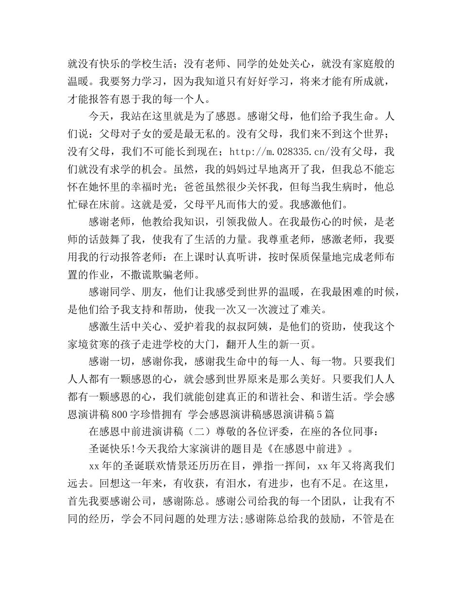 在感恩中成长演讲稿范文 _第2页