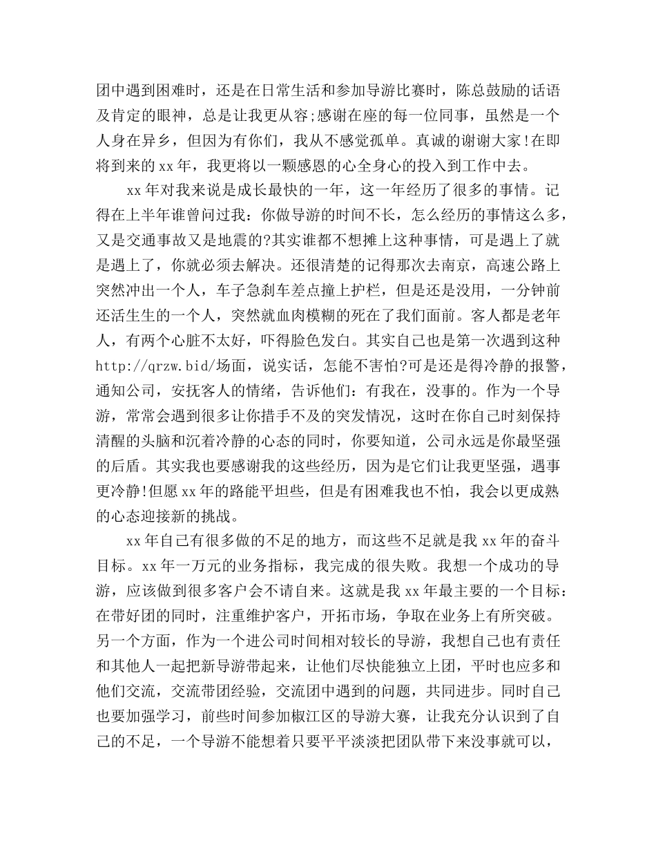 在感恩中成长演讲稿范文 _第3页