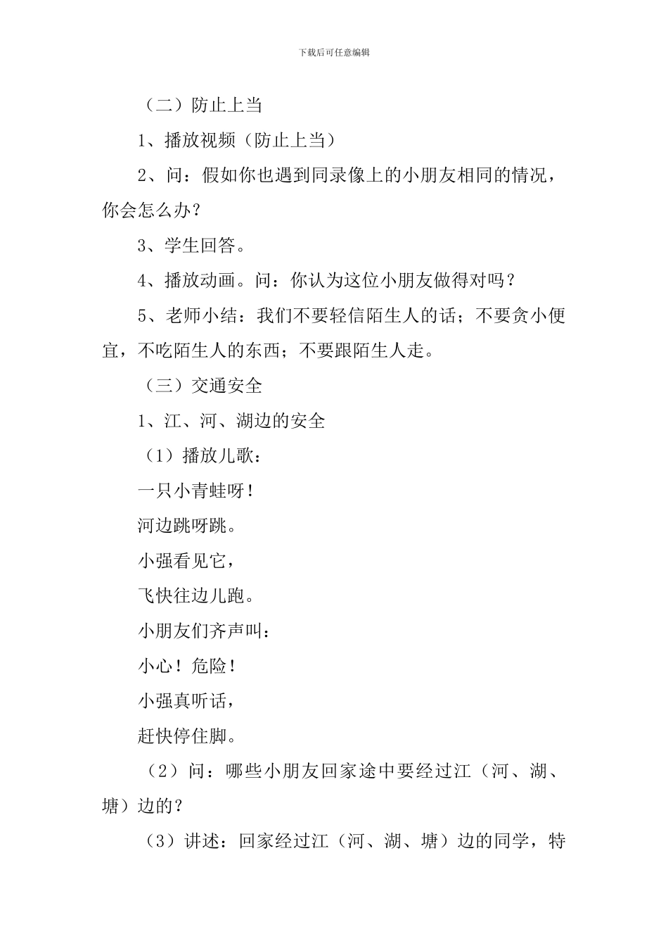 小学一年级《品德与社会》教案范文_第3页