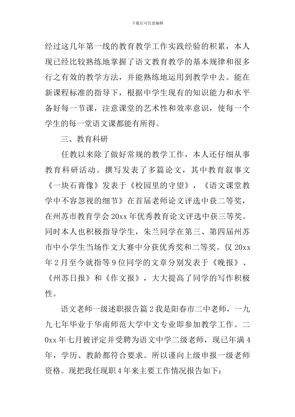 语文教师一级述职报告_第2页