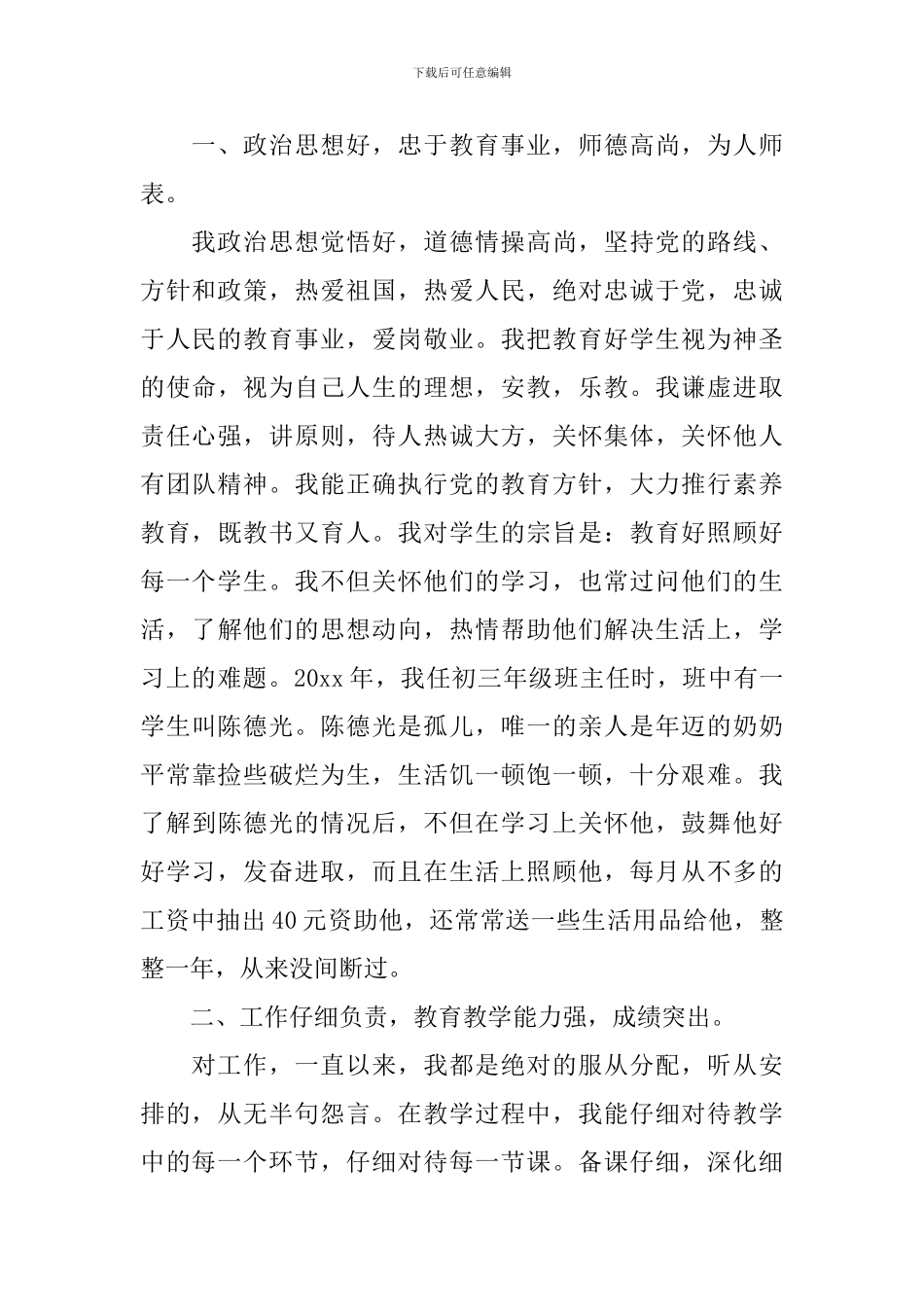 语文教师一级述职报告_第3页