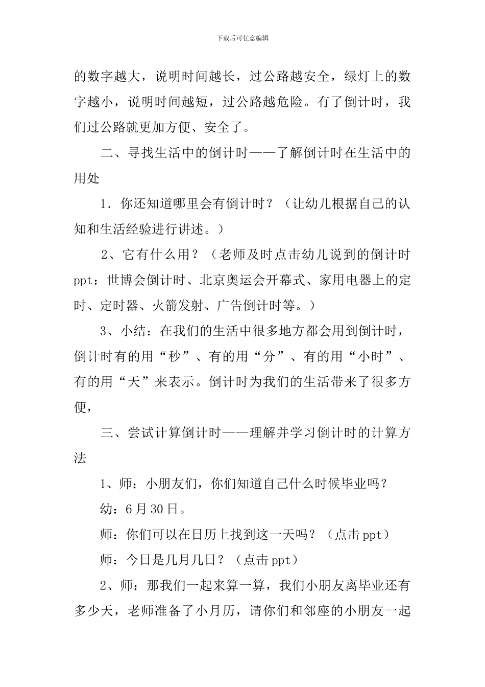 《倒计时》大班教案_第2页