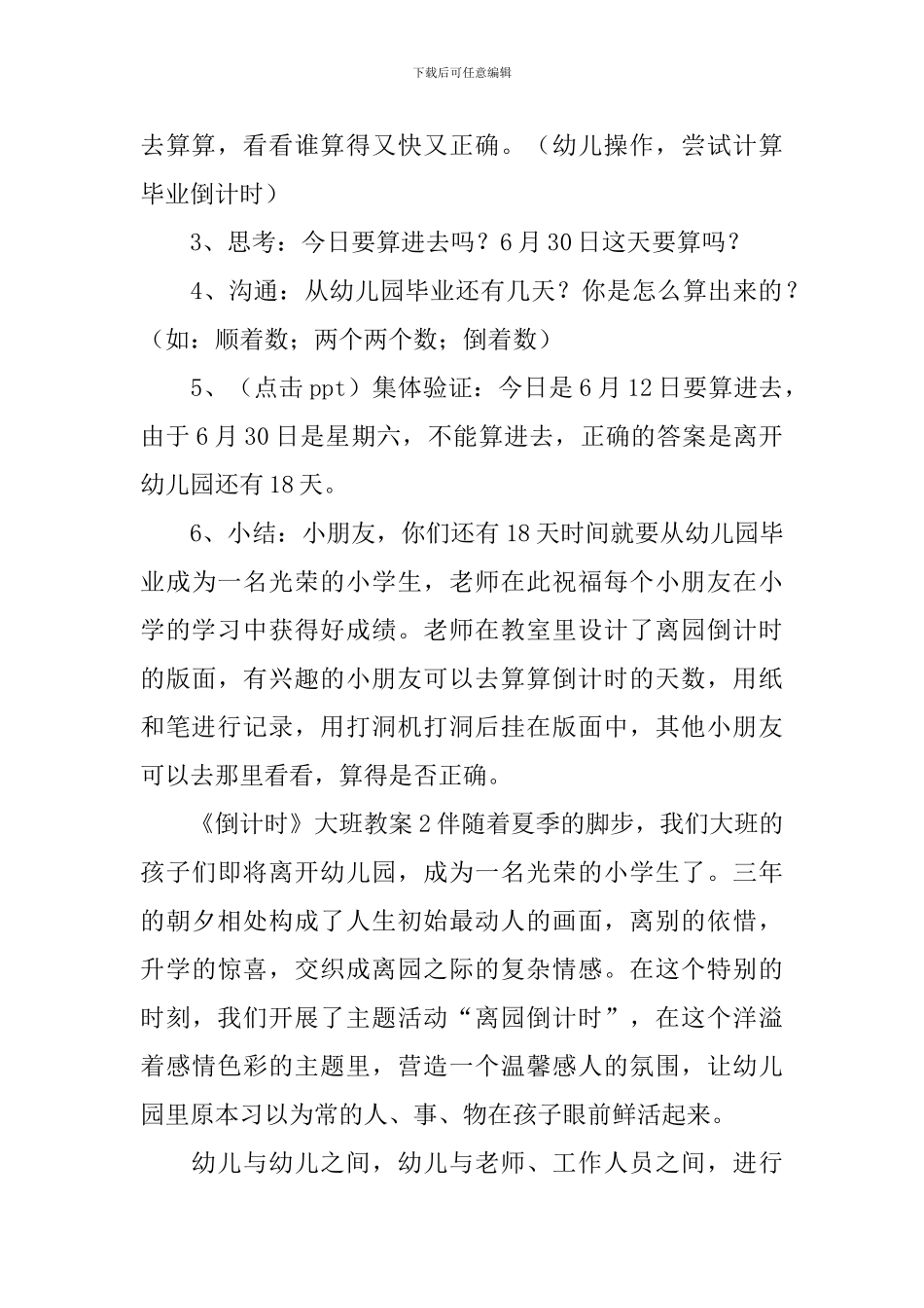 《倒计时》大班教案_第3页