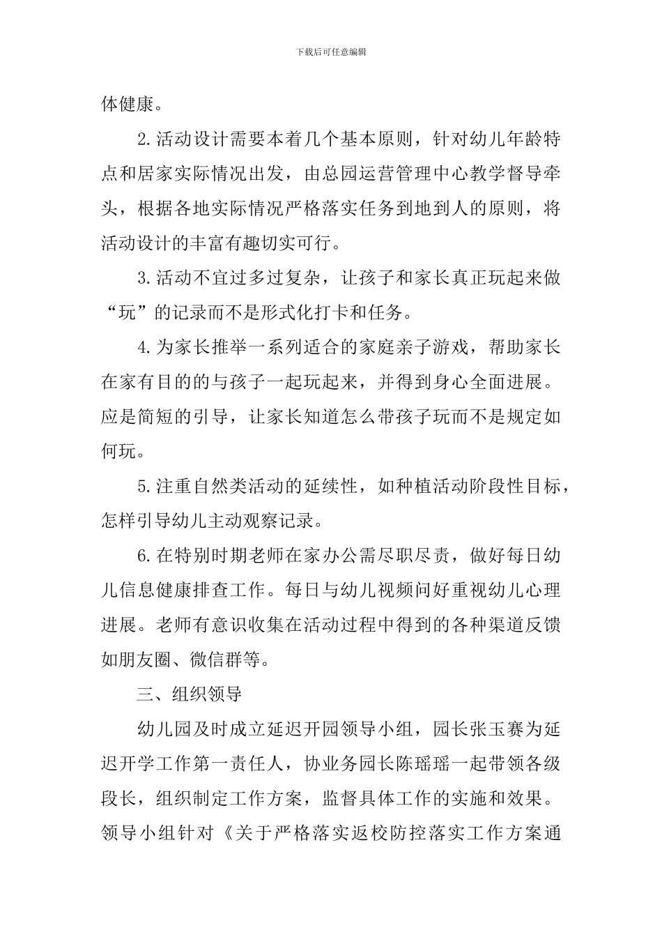 疫情期间幼儿园安全工作计划_第2页