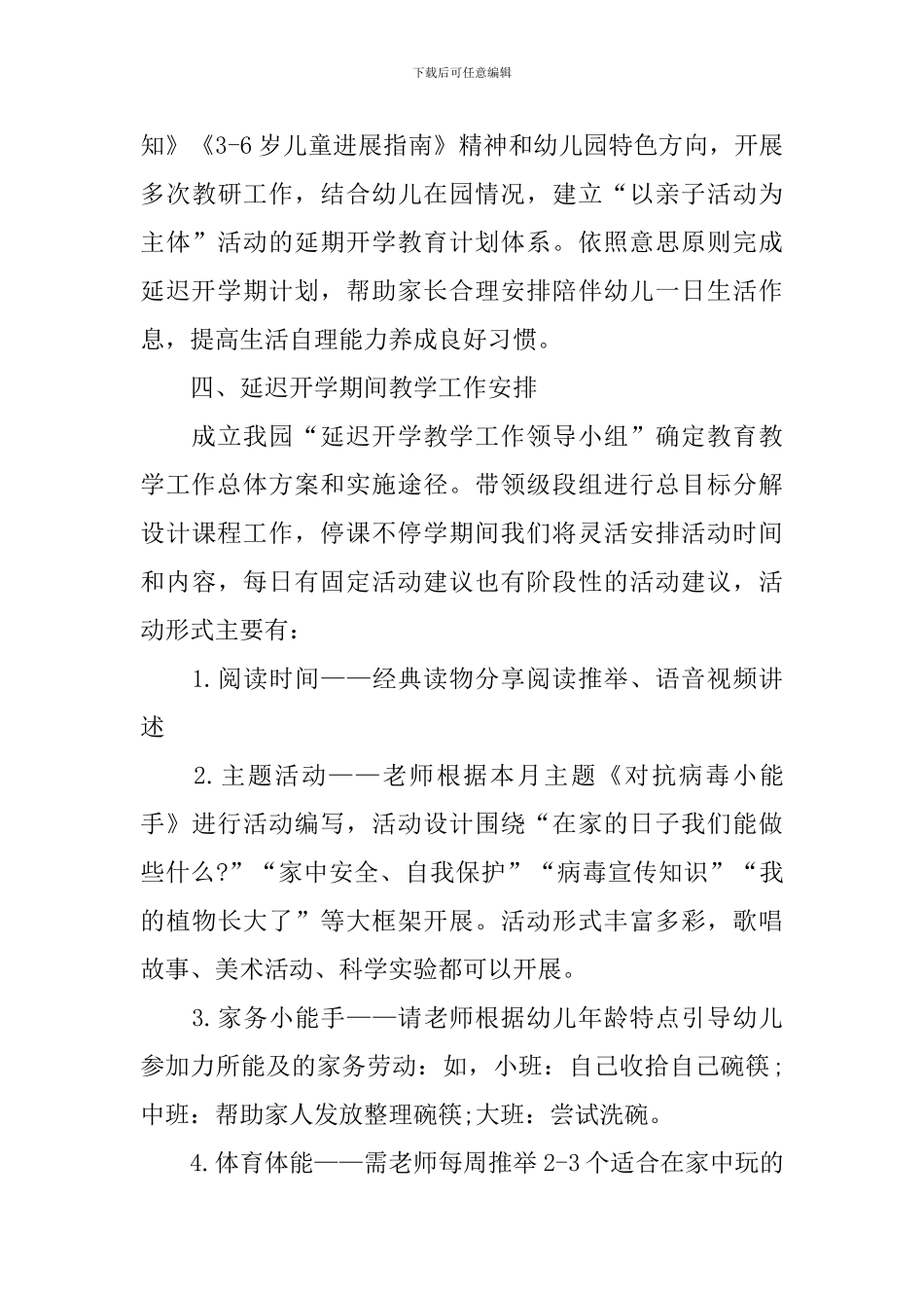 疫情期间幼儿园安全工作计划_第3页