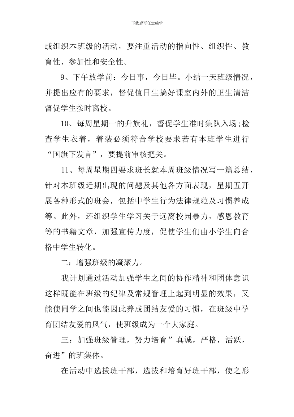 优秀学校班主任周工作计划表_第2页