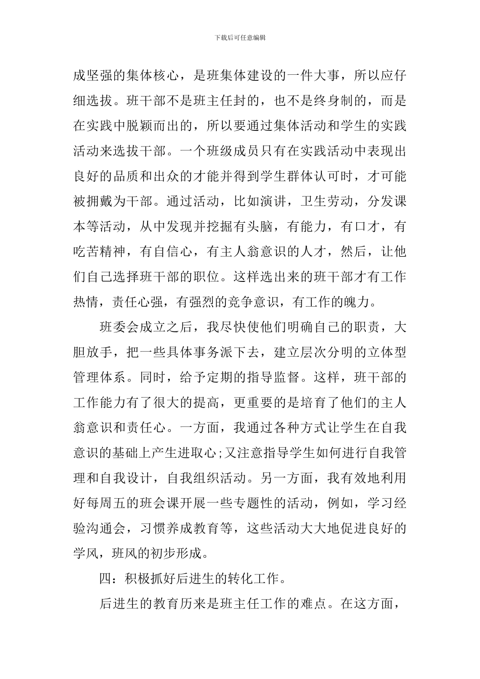优秀学校班主任周工作计划表_第3页