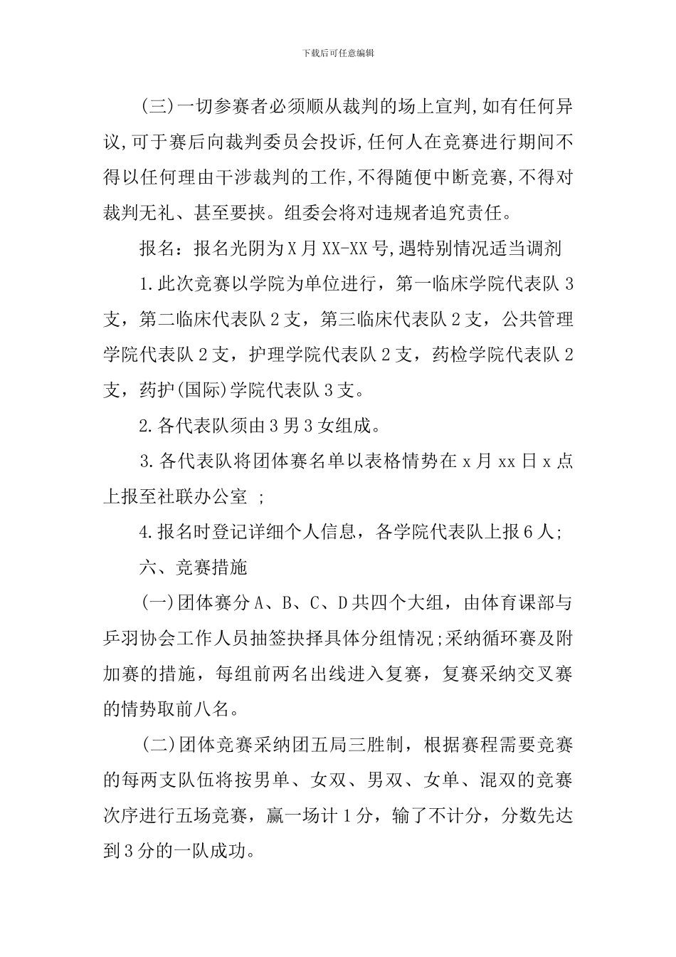 羽毛球比赛策划书范文_第2页