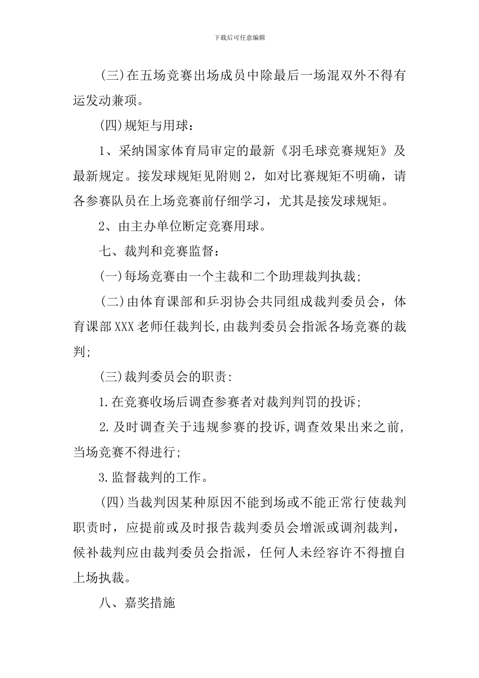 羽毛球比赛策划书范文_第3页