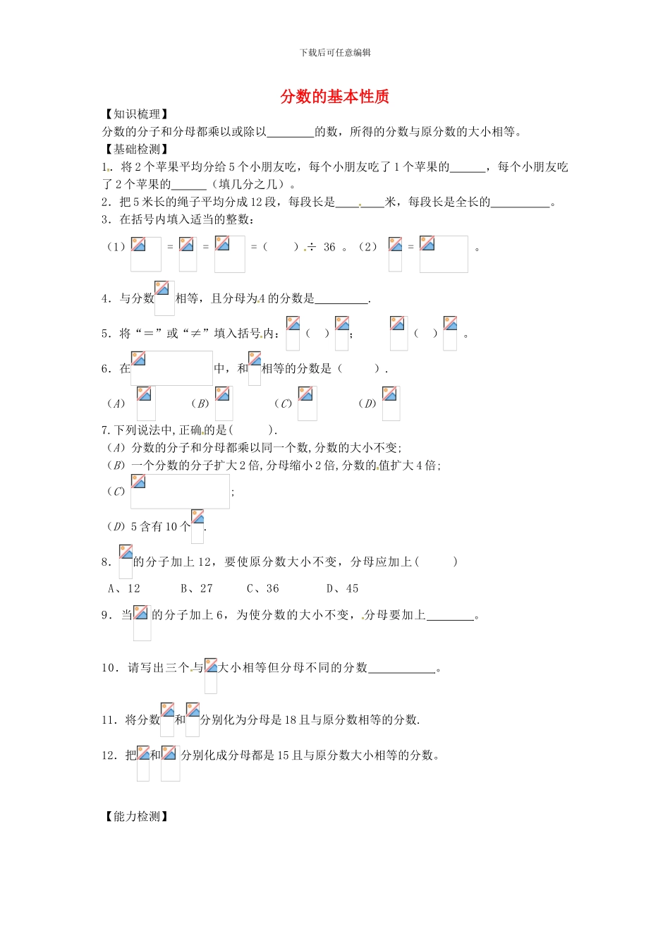 沪教版数学六年级上册2.2《分数的基本性质》同步测试题_第1页