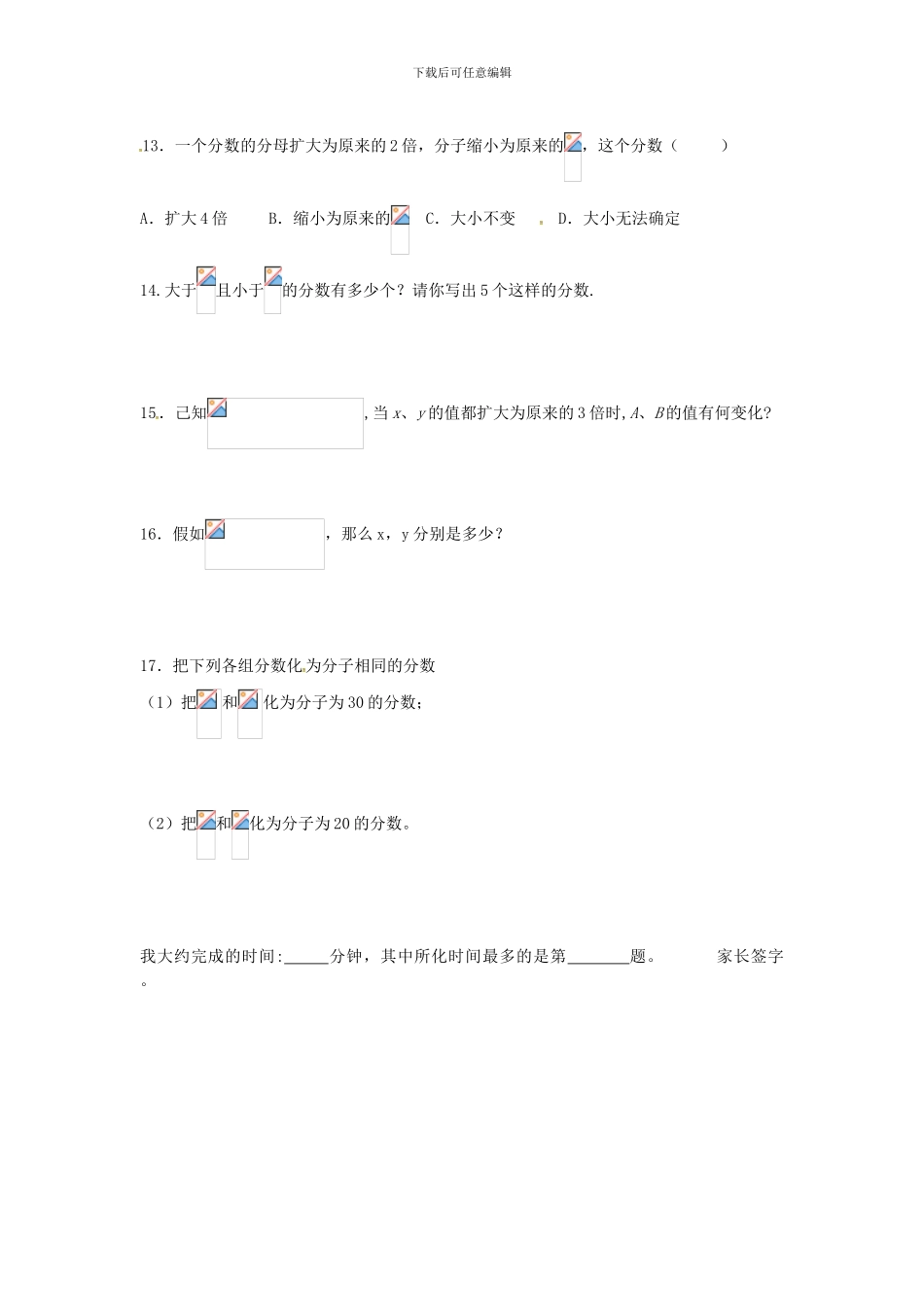 沪教版数学六年级上册2.2《分数的基本性质》同步测试题_第2页