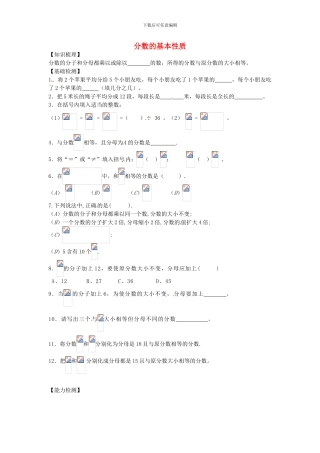沪教版数学六年级上册2.2《分数的基本性质》同步测试题