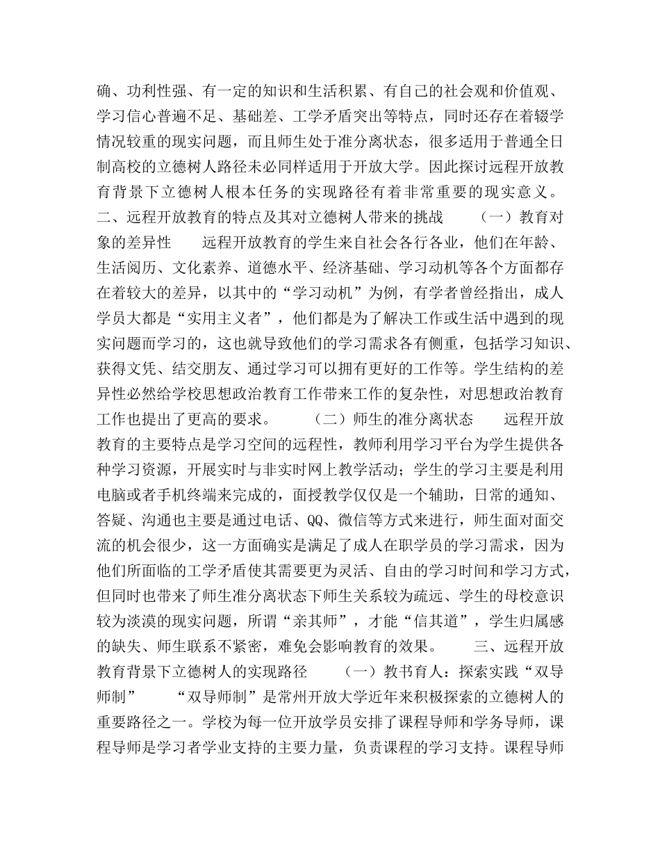 远程开放教育背景下“立德树人”的实现路径探索 _第2页