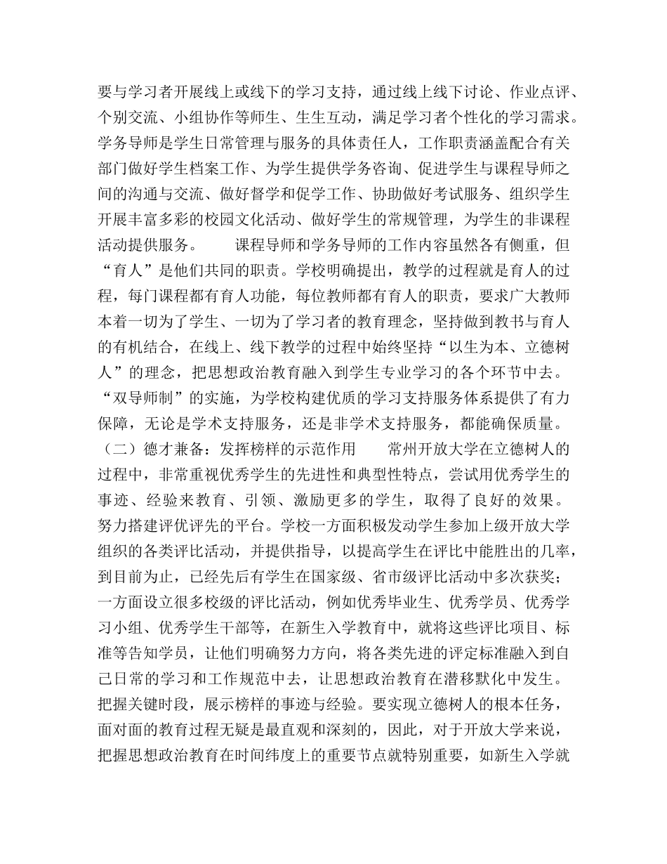 远程开放教育背景下“立德树人”的实现路径探索 _第3页
