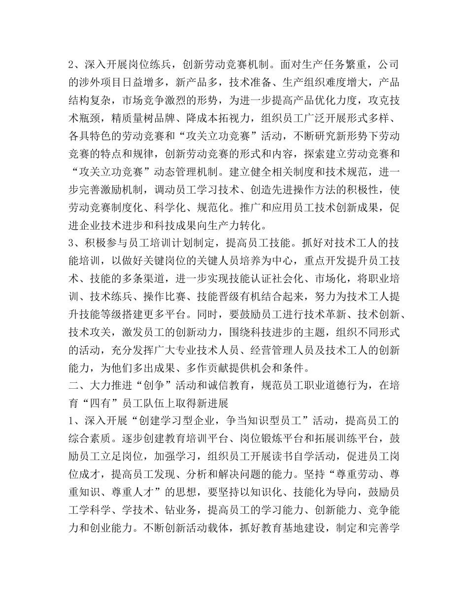 工业集团公司工会委员会2024年工作要点 _第2页