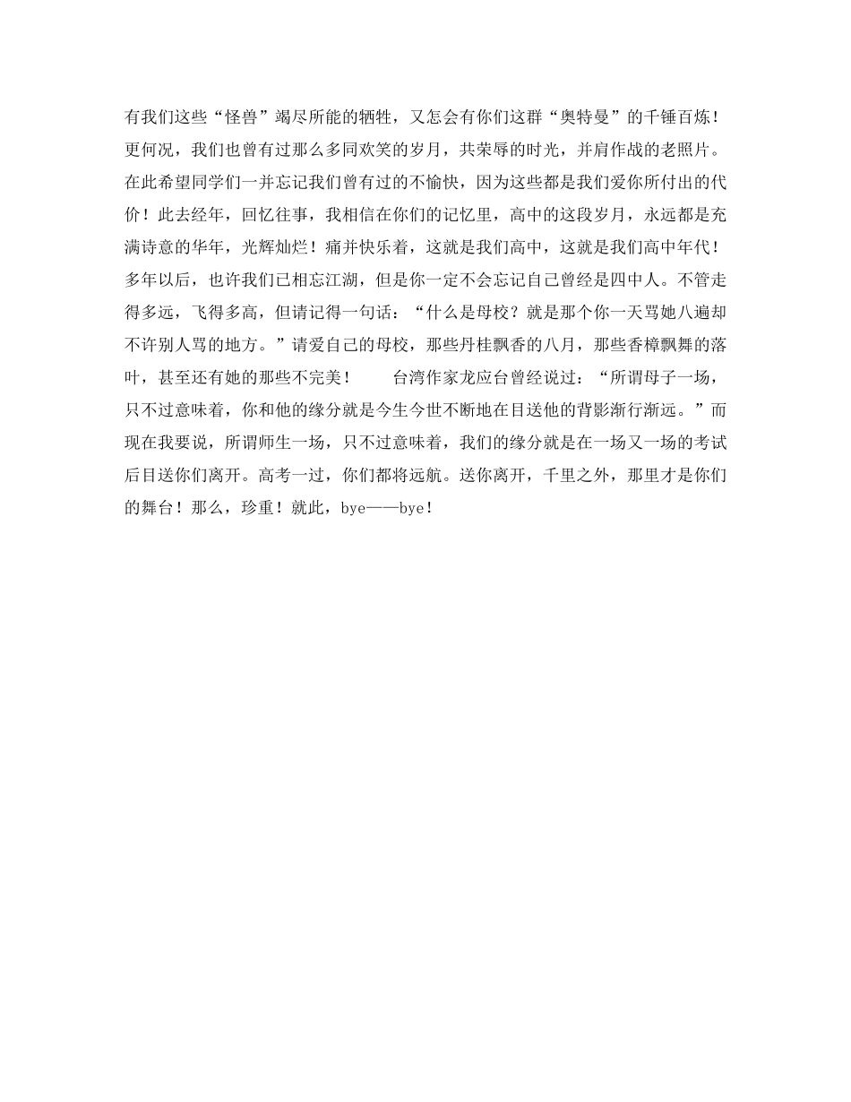 送考会老师致辞 _第2页