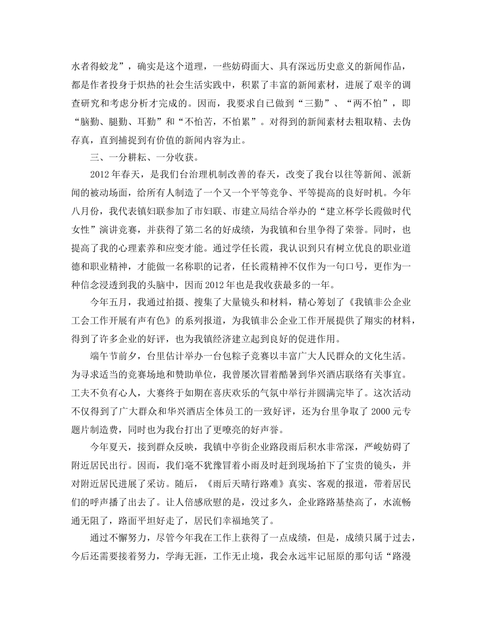 年度工作参考总结-摄像记者的年度工作参考总结 _第2页