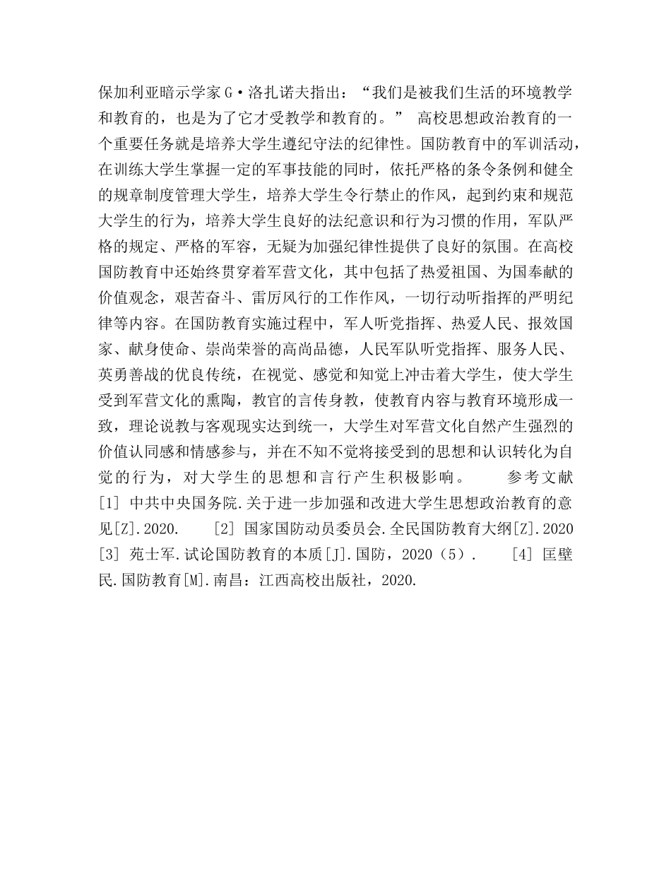 略论高校国防教育的思想政治教育作用 _第3页