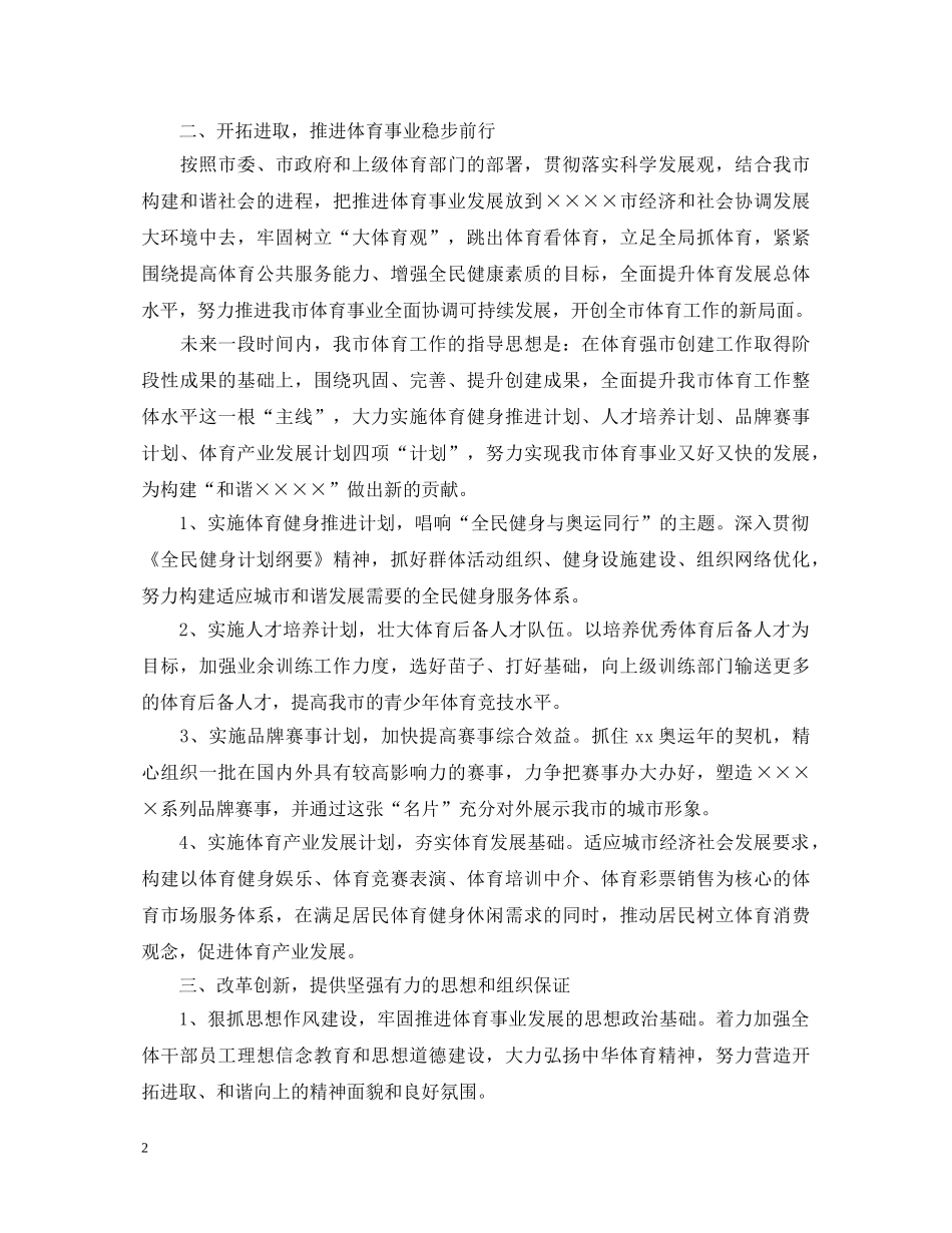 关于体育局长就职演讲稿范文2篇 _第2页