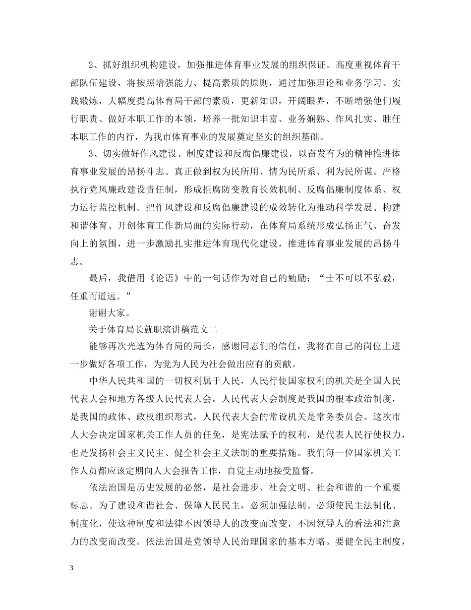 关于体育局长就职演讲稿范文2篇 _第3页