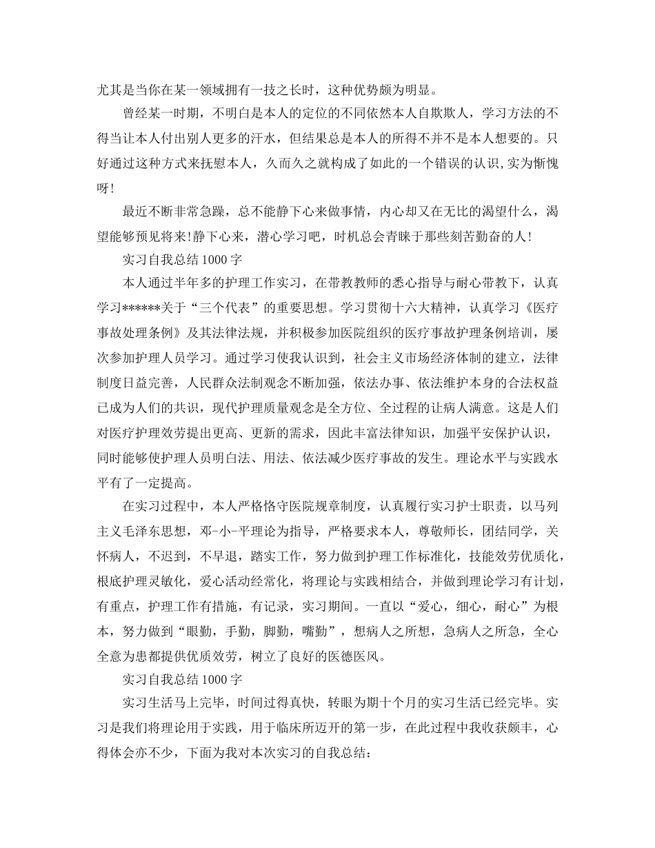 实习自我参考总结1000字 _第2页
