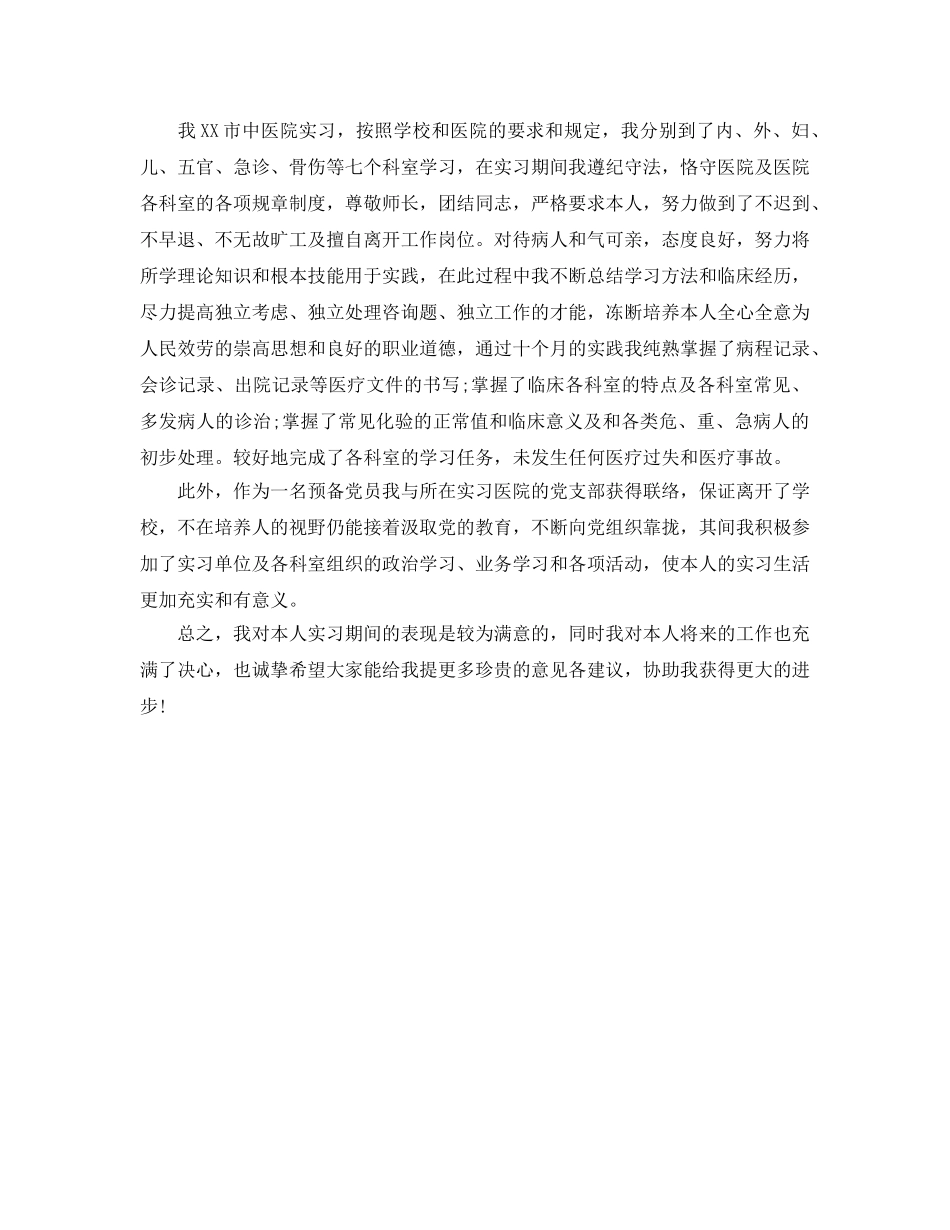 实习自我参考总结1000字 _第3页