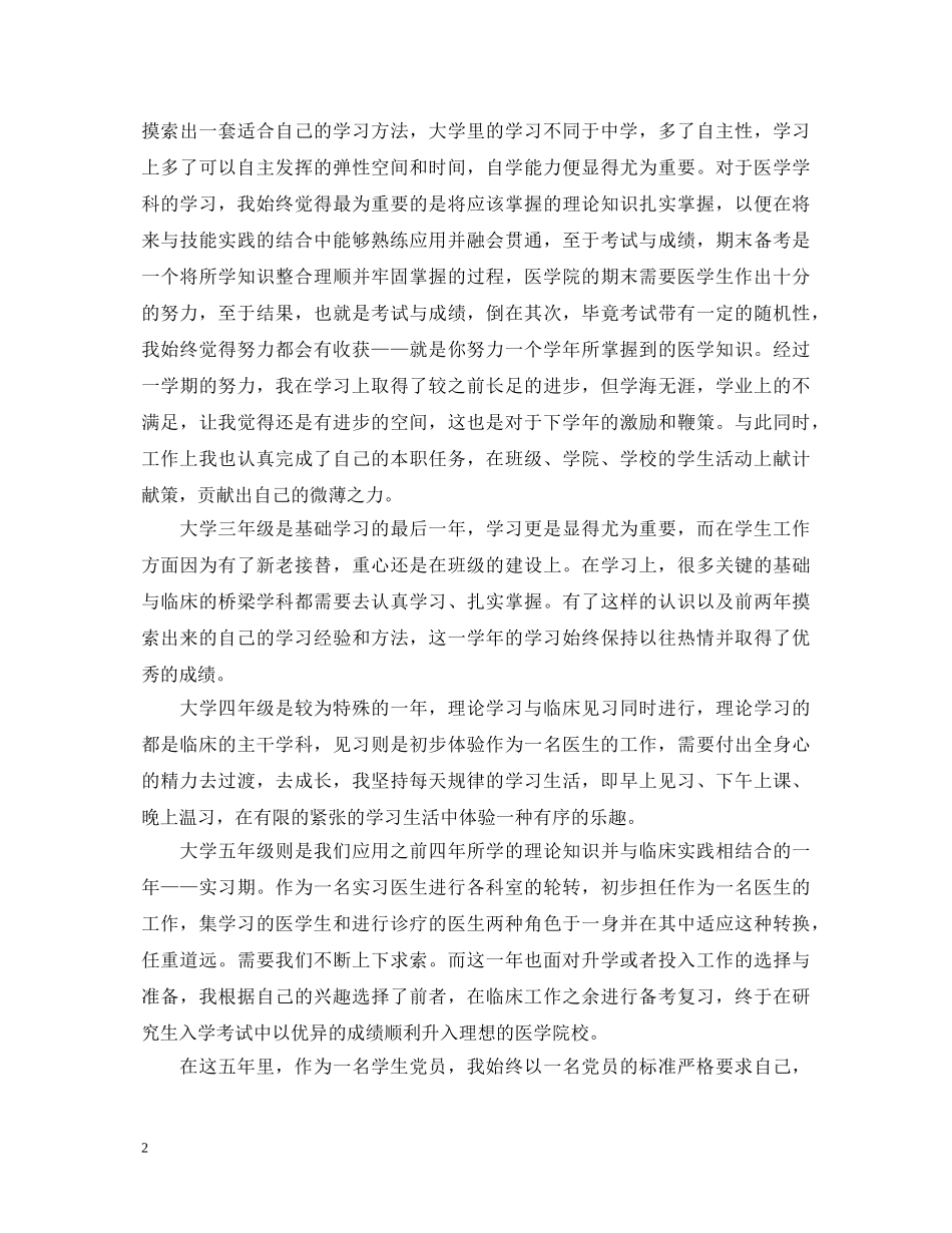 高等毕业生自我鉴定 _第2页