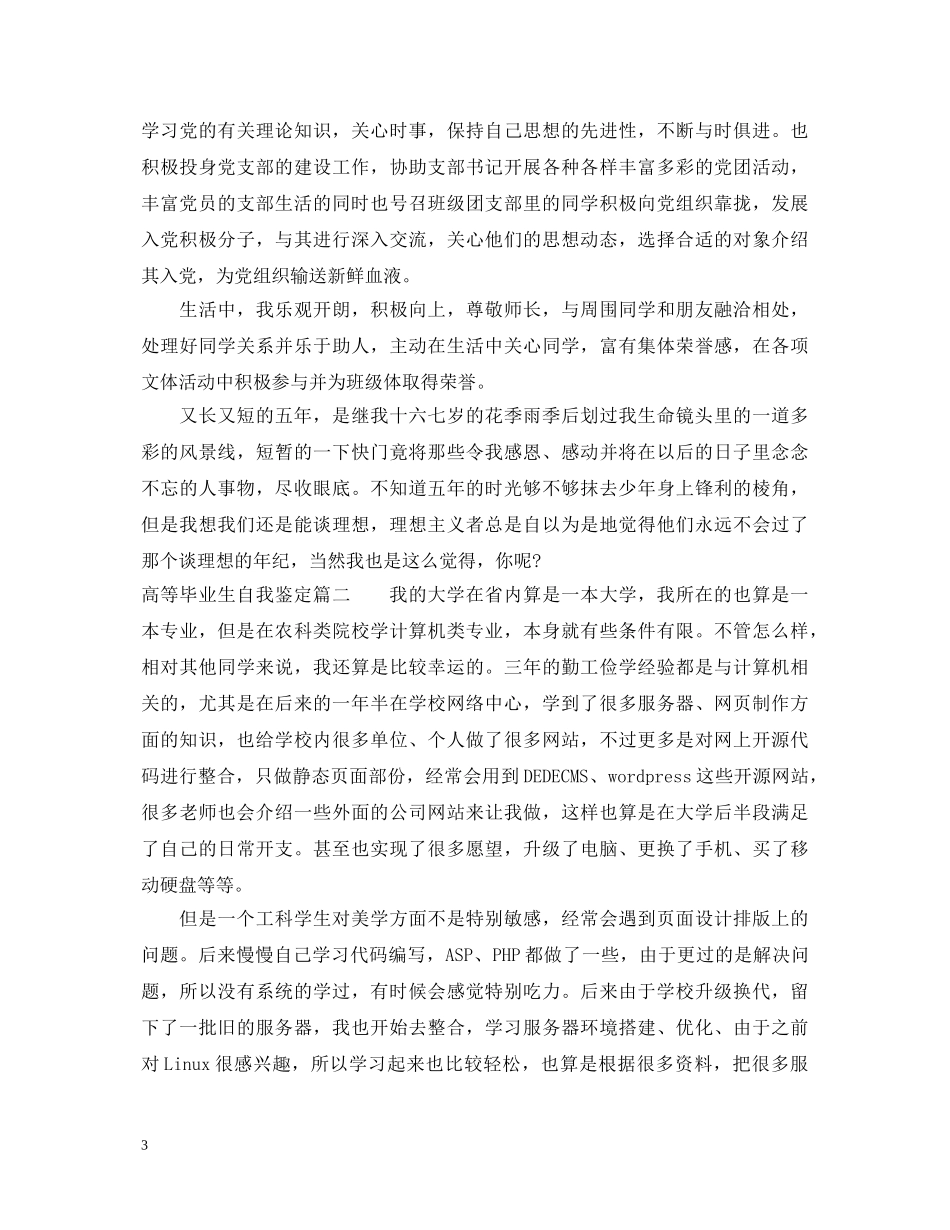 高等毕业生自我鉴定 _第3页