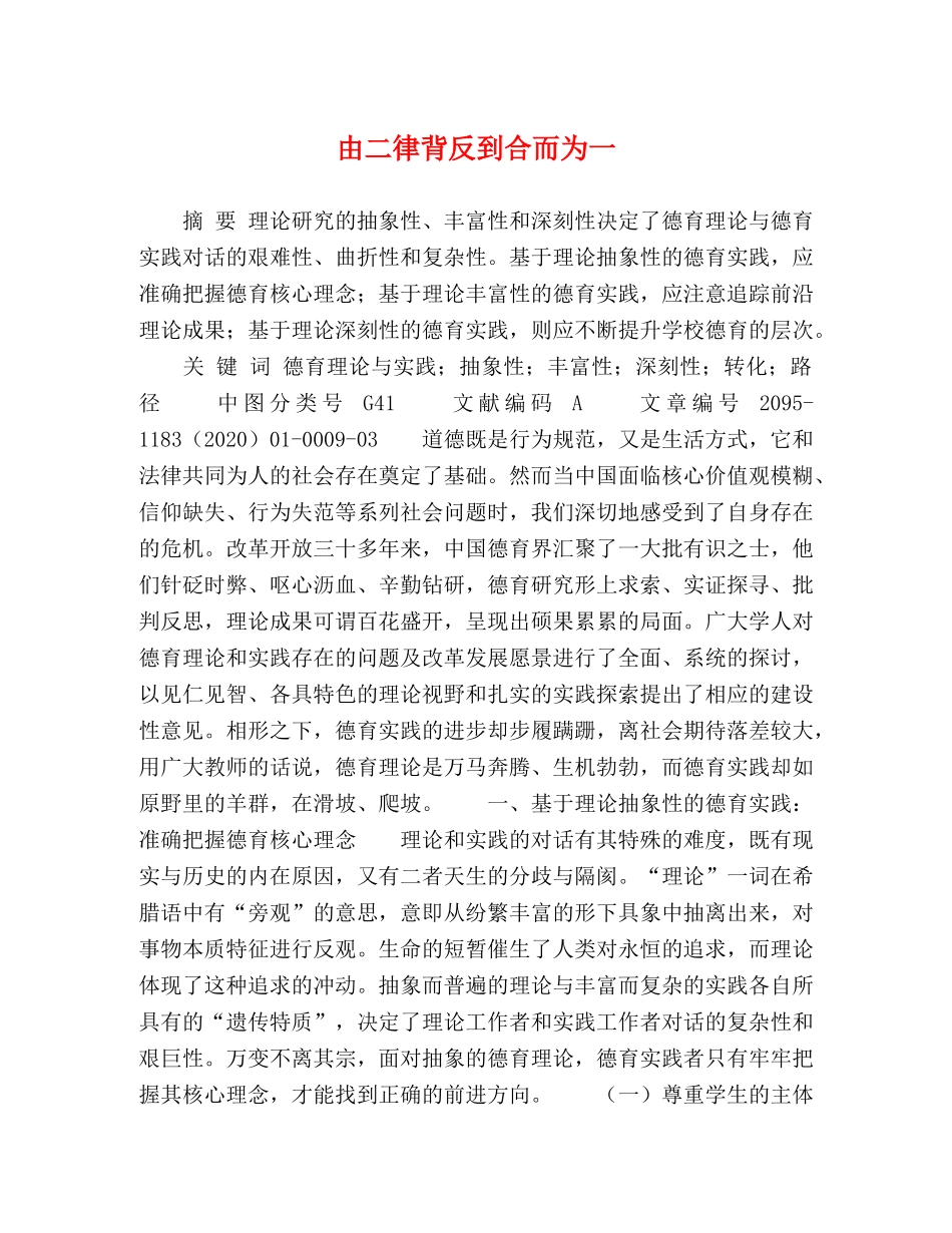 由二律背反到合而为一 _第1页
