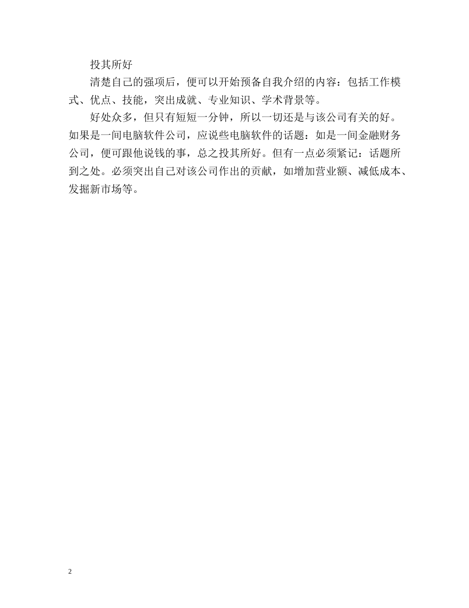 面试时出色的自我介绍 _第2页