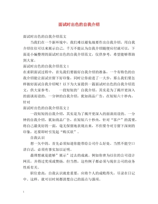 面试时出色的自我介绍 