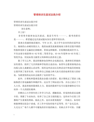 管理培训生面试自我介绍 